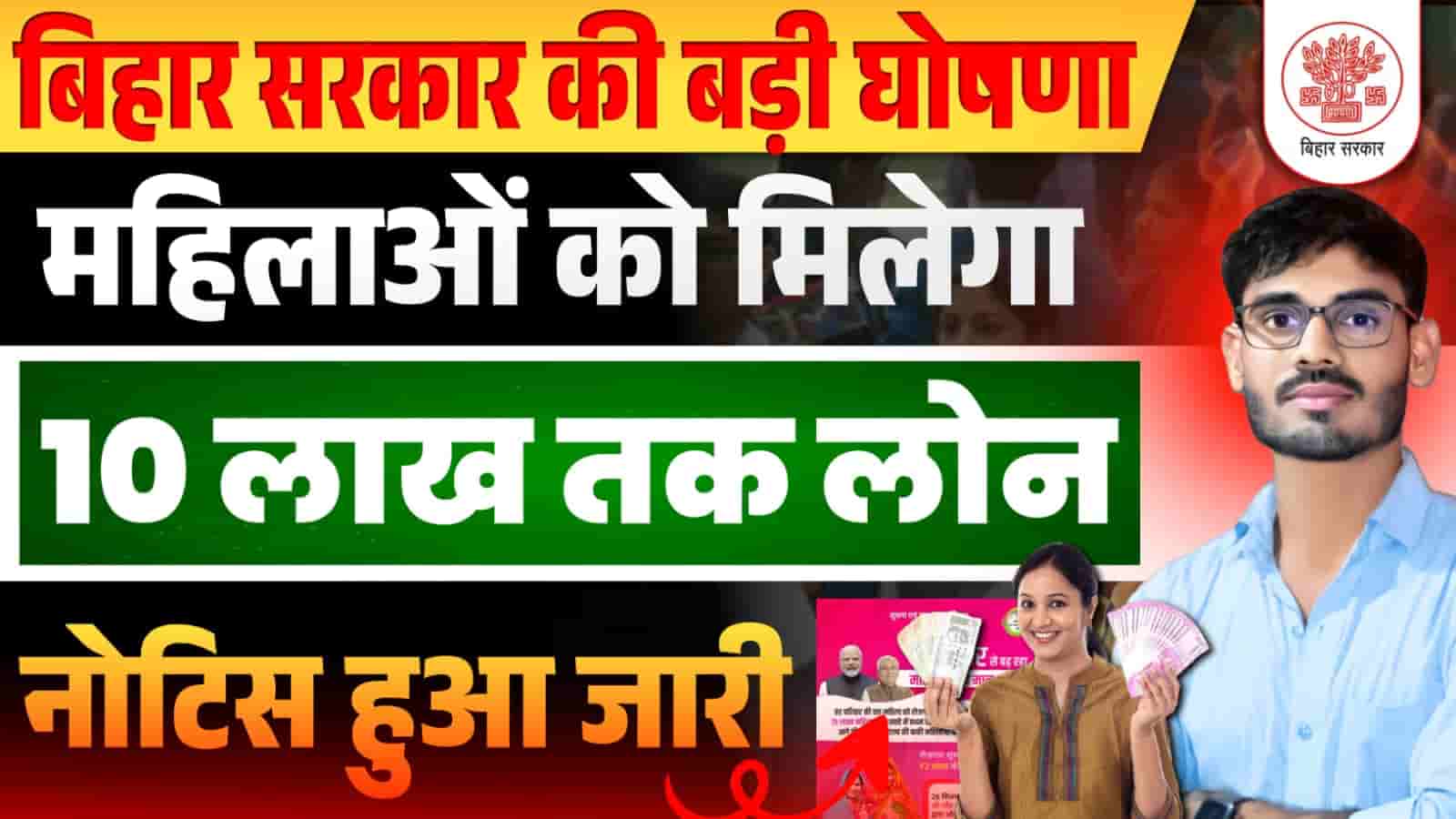 Bihar Mahila Rojgar Yojana 10 Lakh Loan