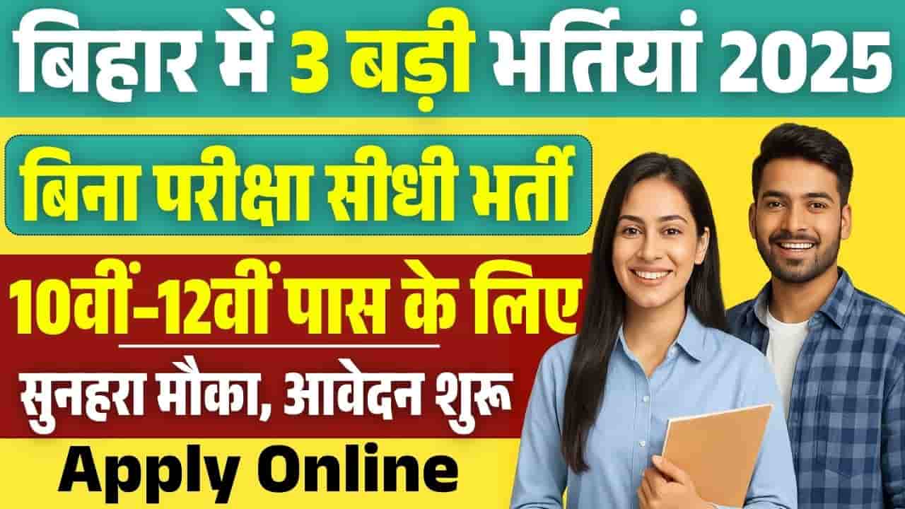 Bihar Multi-Department Recruitment 2025