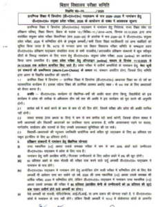 Bihar DEIEd Admission 2026