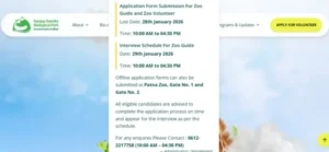 Patna Zoo Vacancy 2026