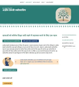 Azim Premji Scholarship Phase 2 online 2025-26 