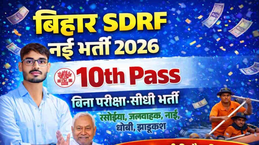 Bihar SDRF Vacancy 2026 Apply