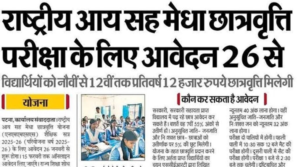 NMMSS Scholarship 2026