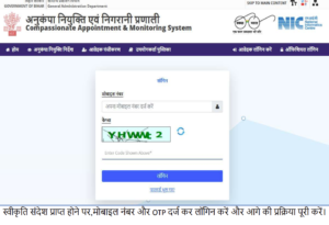 Bihar Police and Home Guard Anukampa Bharti 2026