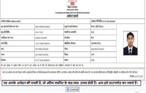 Bihar Police and Home Guard Anukampa Bharti 2026