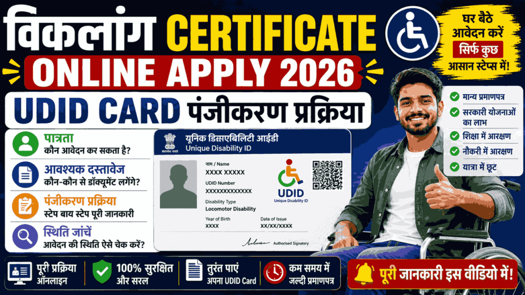 Viklang Certificate Online Apply 2026