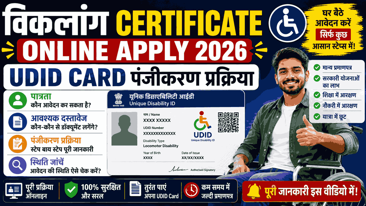 Viklang Certificate Online Apply 2026