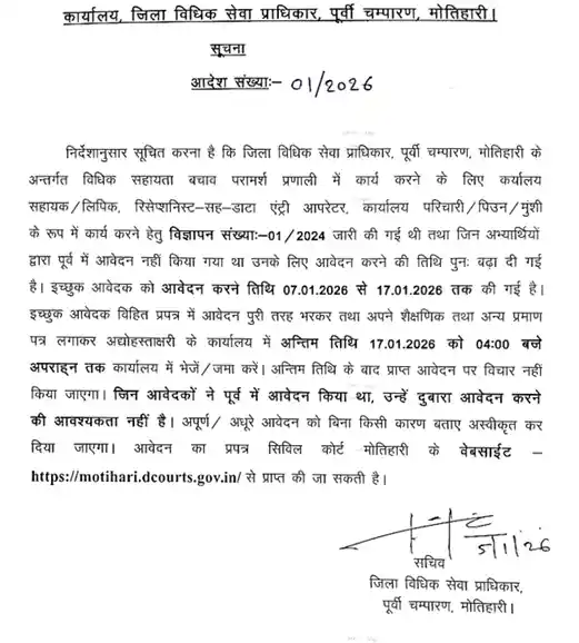 Bihar Jila Court Vacancy 2026
