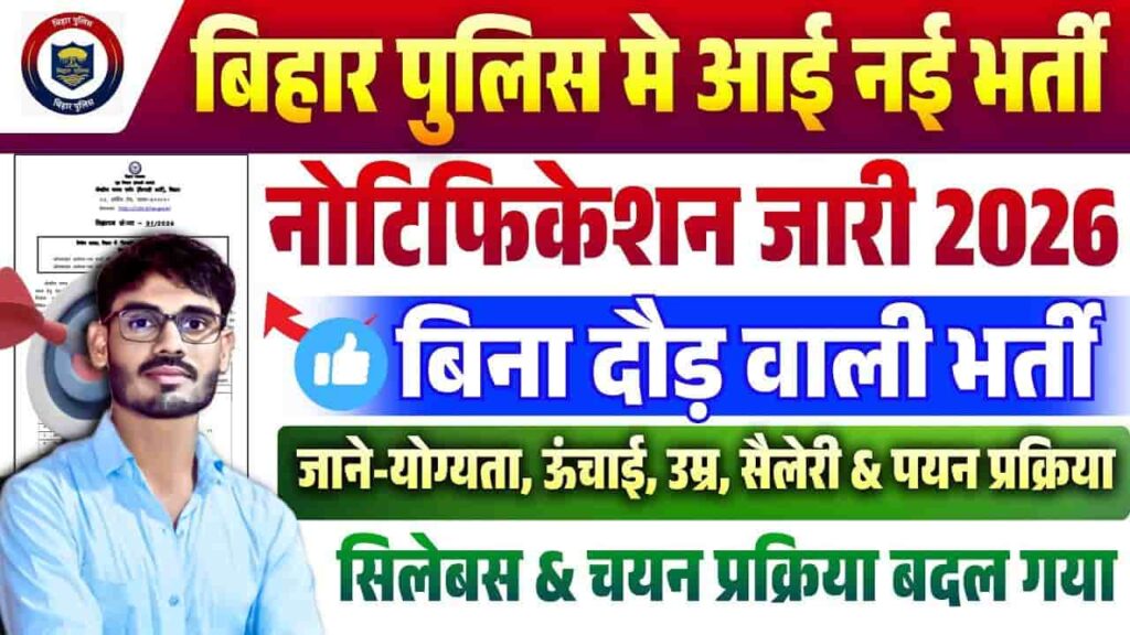 Bihar CSBC Constable GD Online Form 2026