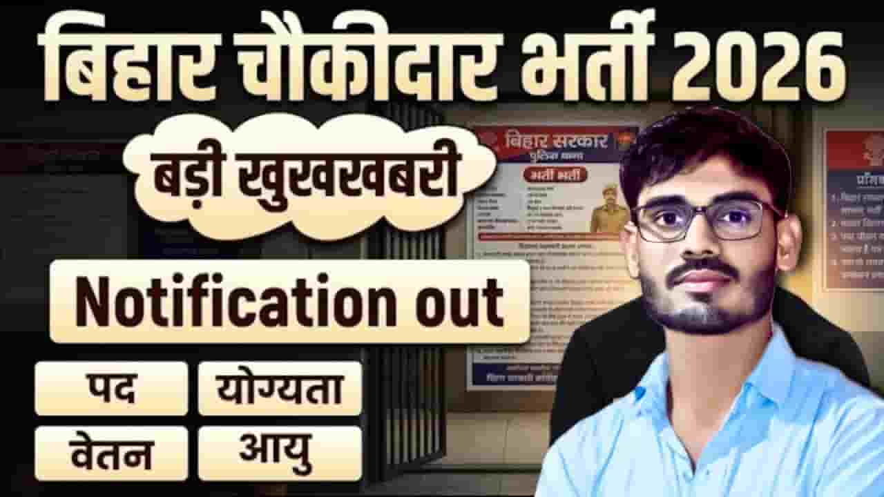 Bihar Police Chowkidar Vacancy 2026 Apply Online