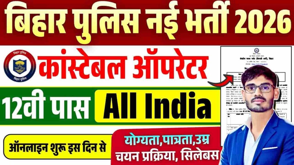 Bihar Police Constable Operator Recruitment 2026