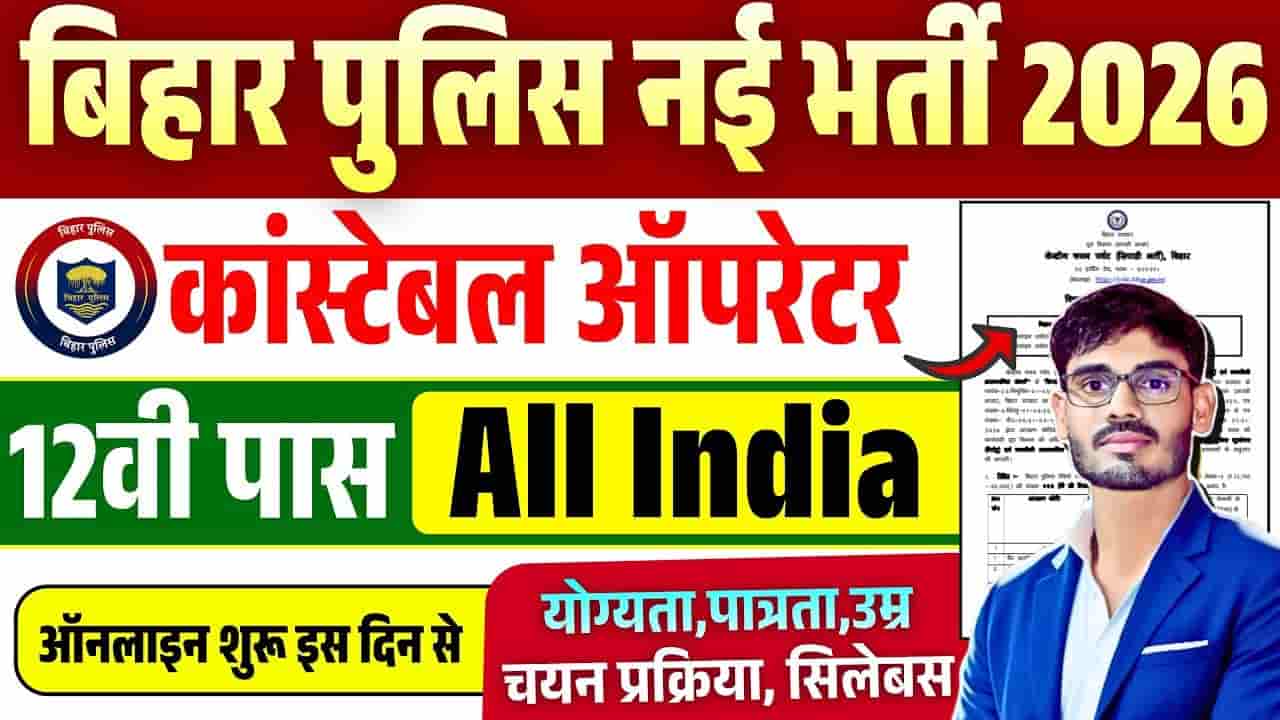 Bihar Police Constable Operator Recruitment 2026