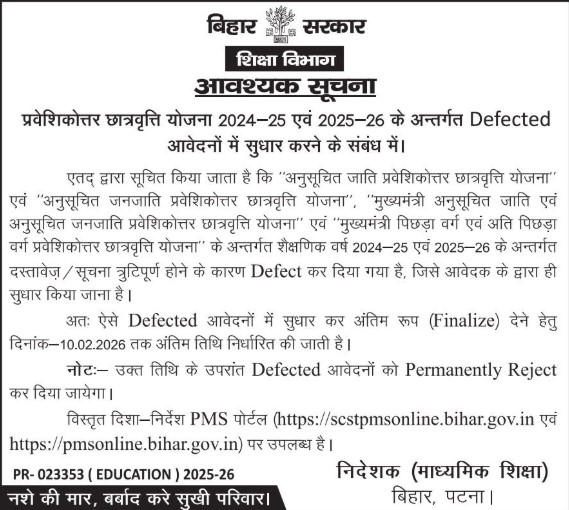 Bihar Post Matric Scholarship Correction 2024-25 & 2025-26