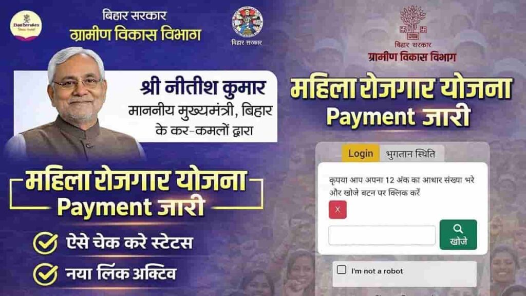 Mahila Rojgar Yojana Payment Status Check 2026