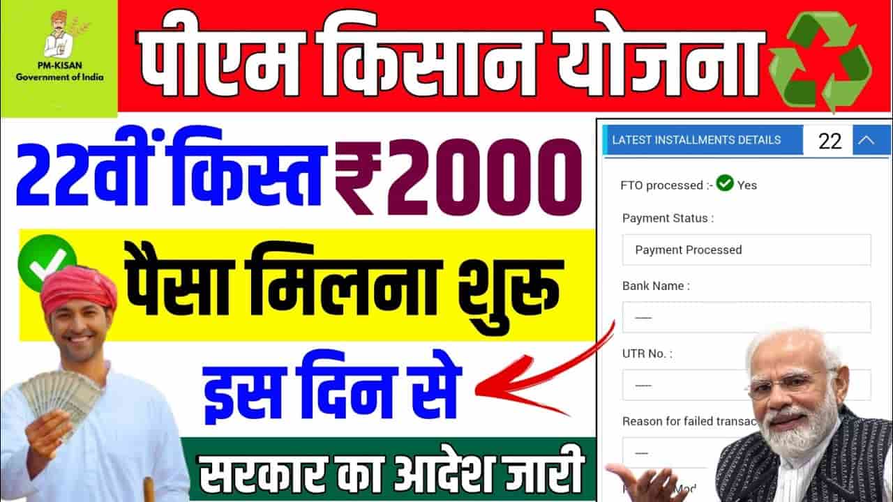 PM Kisan 22th Installment Beneficiary List Check 2026