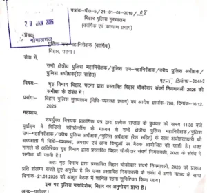 Bihar Police Chowkidar Vacancy 2026