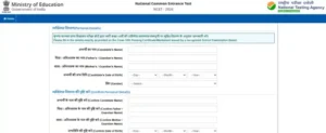 NCET Application Form 2026