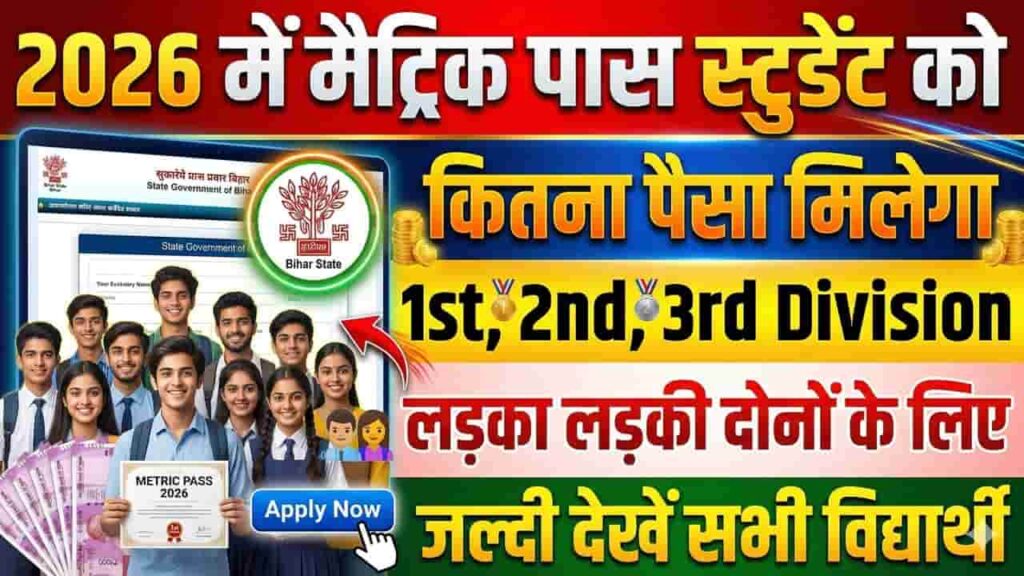 Bihar Board Matric Pass Scholarship 2026