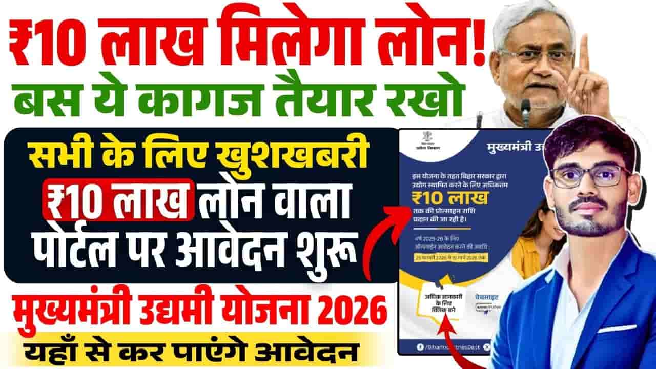 Bihar Udyami Yojana 2026 Documents List