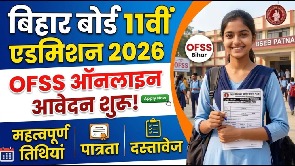 Bihar Inter Admission 2026 Apply Online