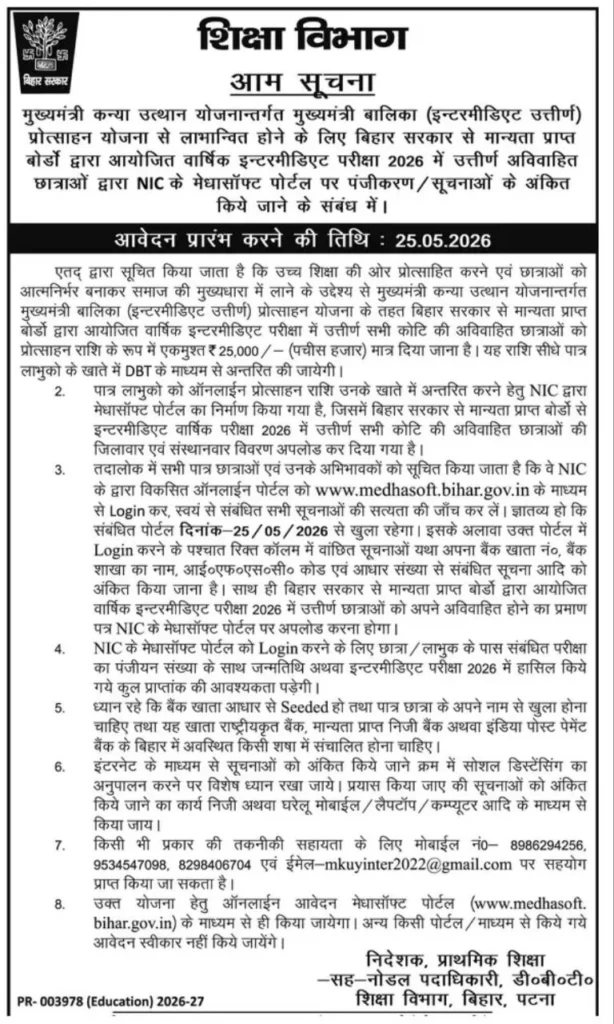 Bihar Board 12th Pass Scholarship 2026