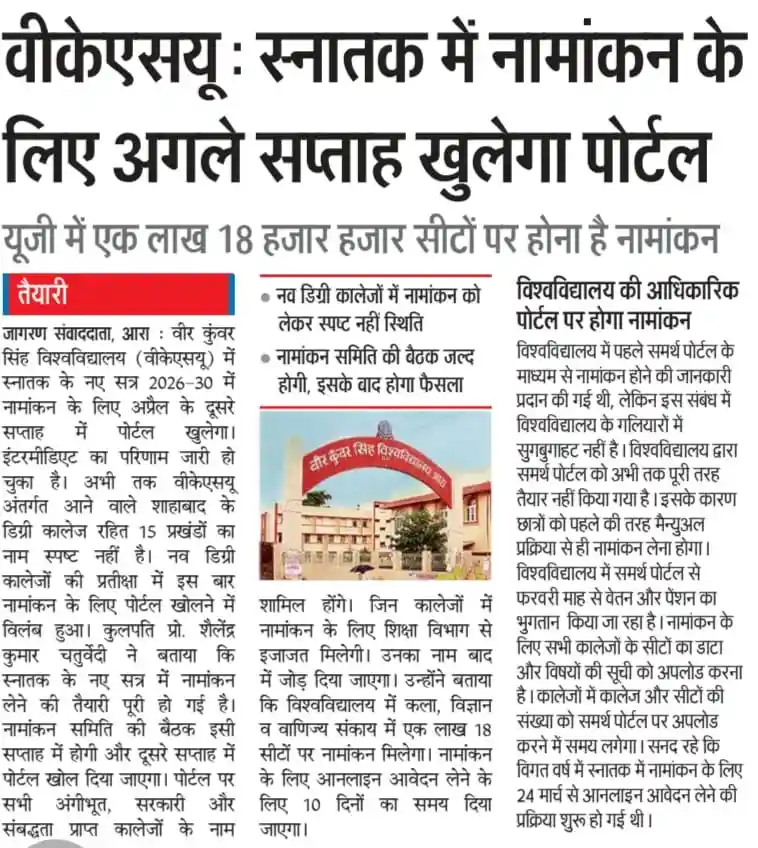 VKSU UG Admission 2026-30