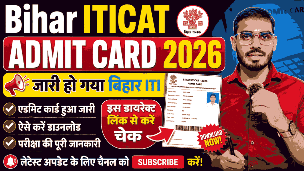Bihar ITICAT Admit Card 2026 Download