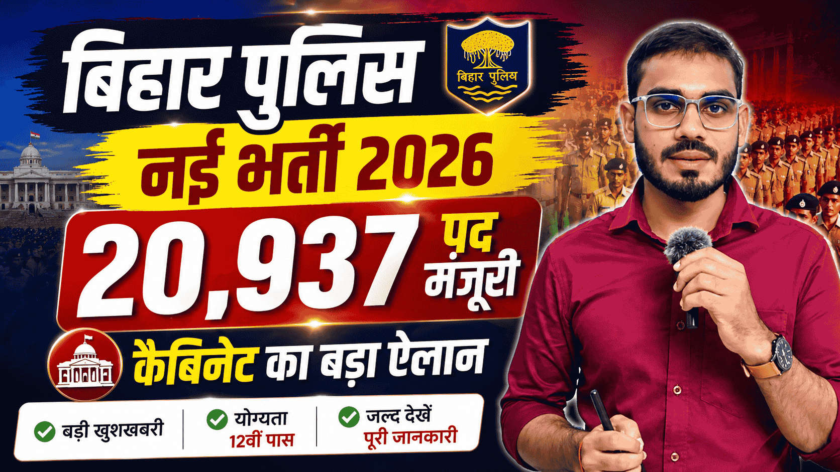 Bihar Police 2026 Mega Vacancy