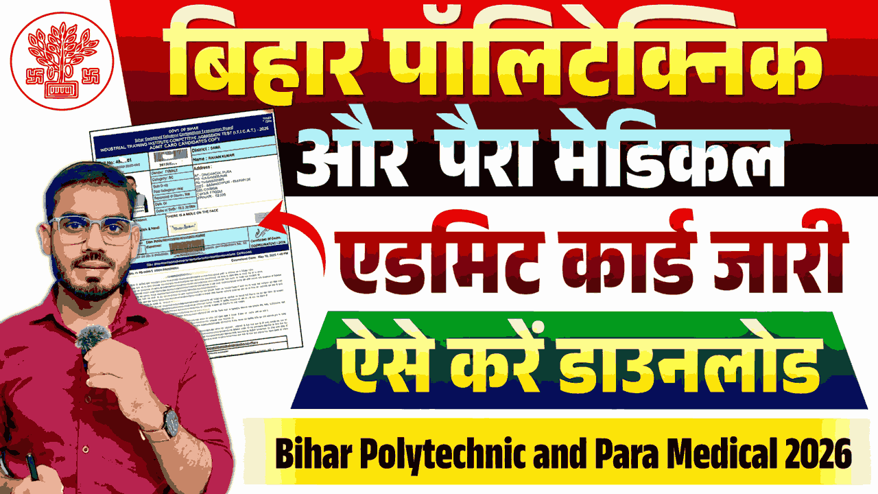 Bihar Polytechnic Admit Card 2026