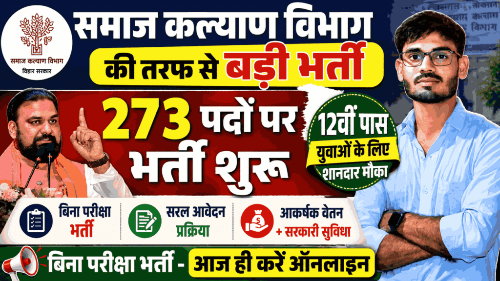 Bihar Samaj Kalyan Vibhag Vacancy 2026