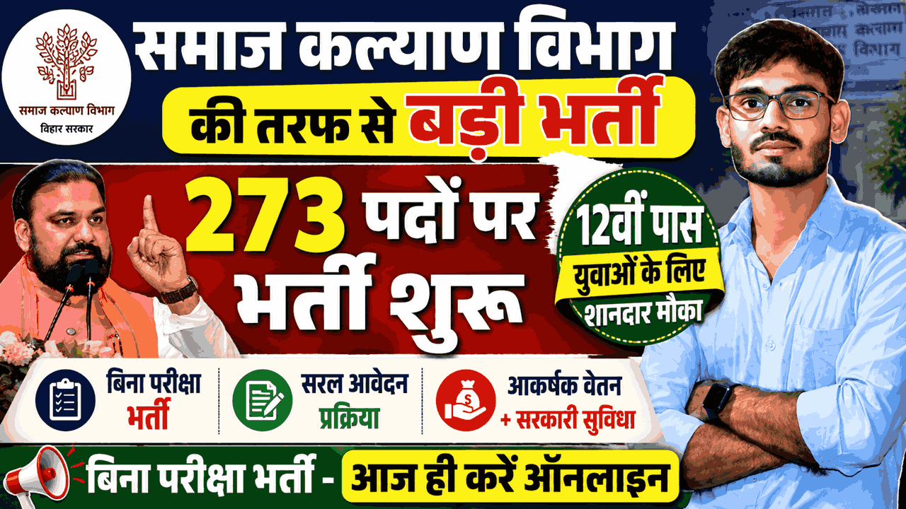 Bihar Samaj Kalyan Vibhag Vacancy 2026