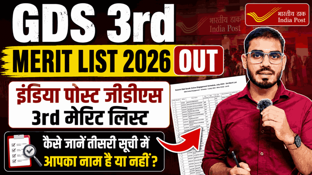 GDS 3rd Merit List 2026
