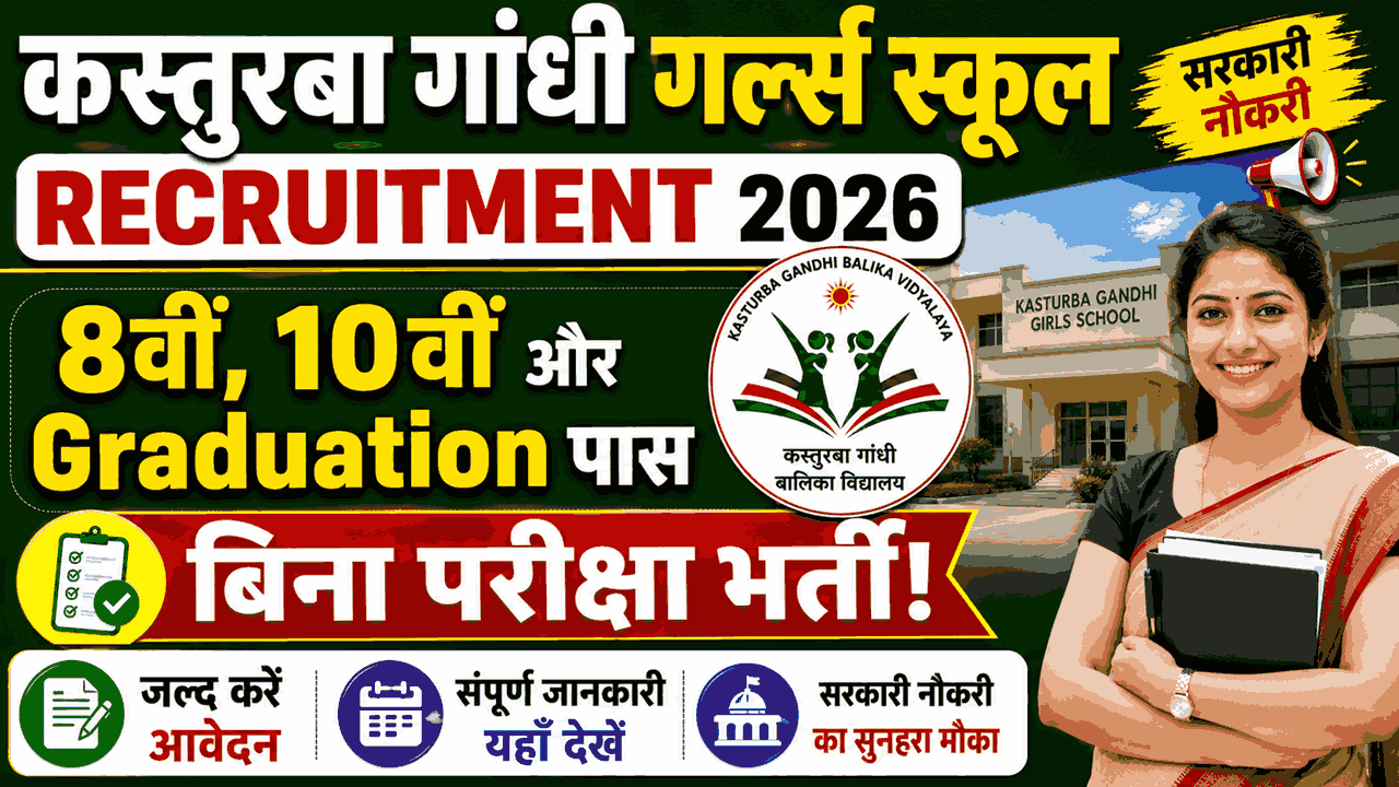 Kasturba Gandhi Girls School Recruitment 2026