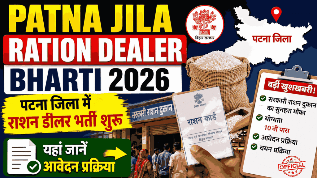 Patna Jila Ration Dealer Bharti 2026