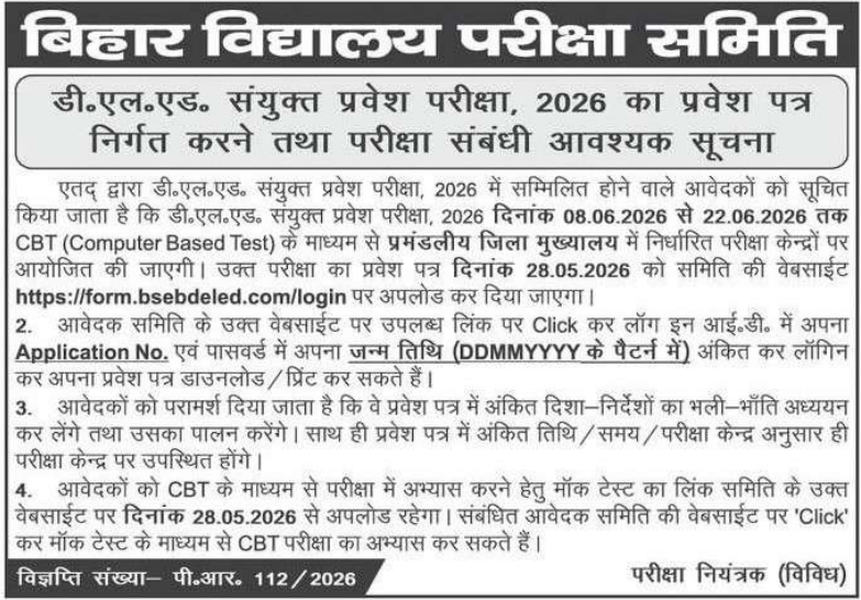 Bihar DElEd Admit Card 2026 Download