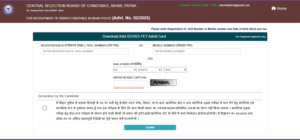 Bihar Police Constable Operator Admit Card 2026