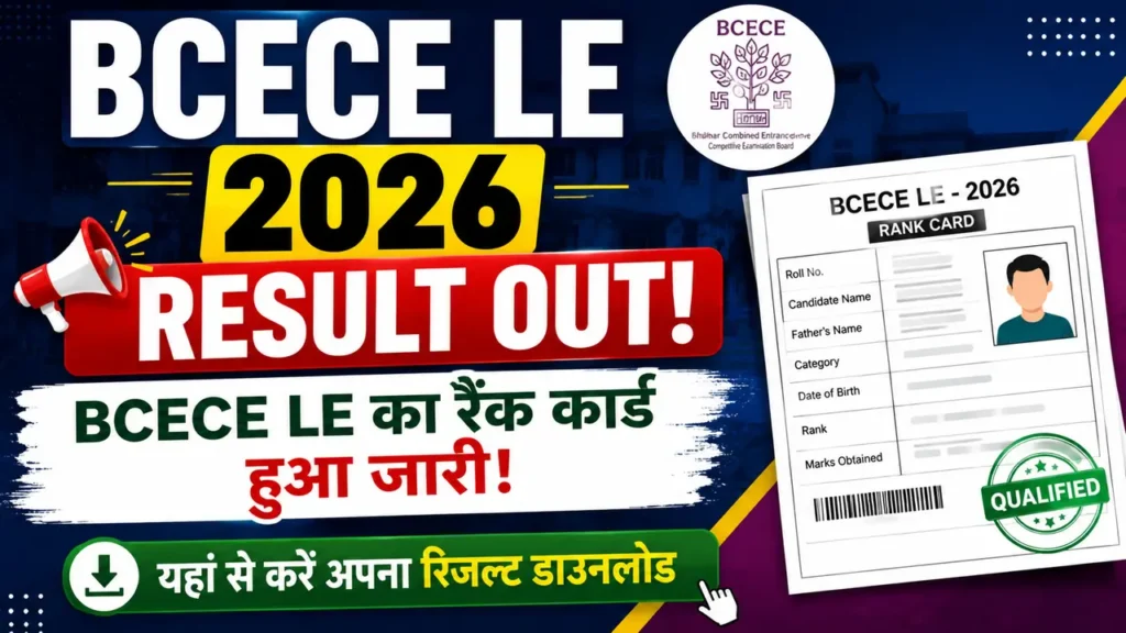 BCECE LE 2026 Result Out