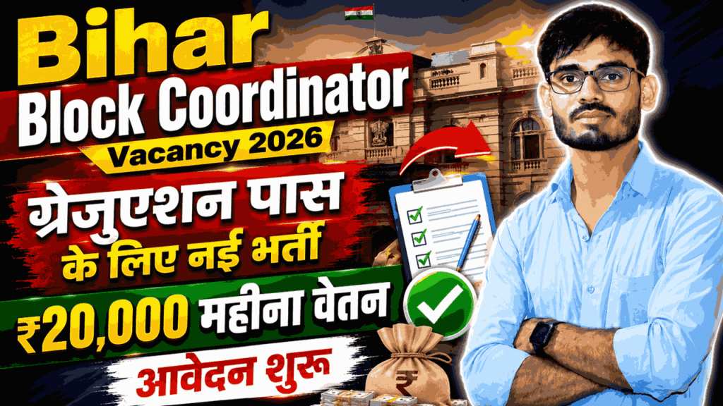 Bihar Block Coordinator Vacancy 2026