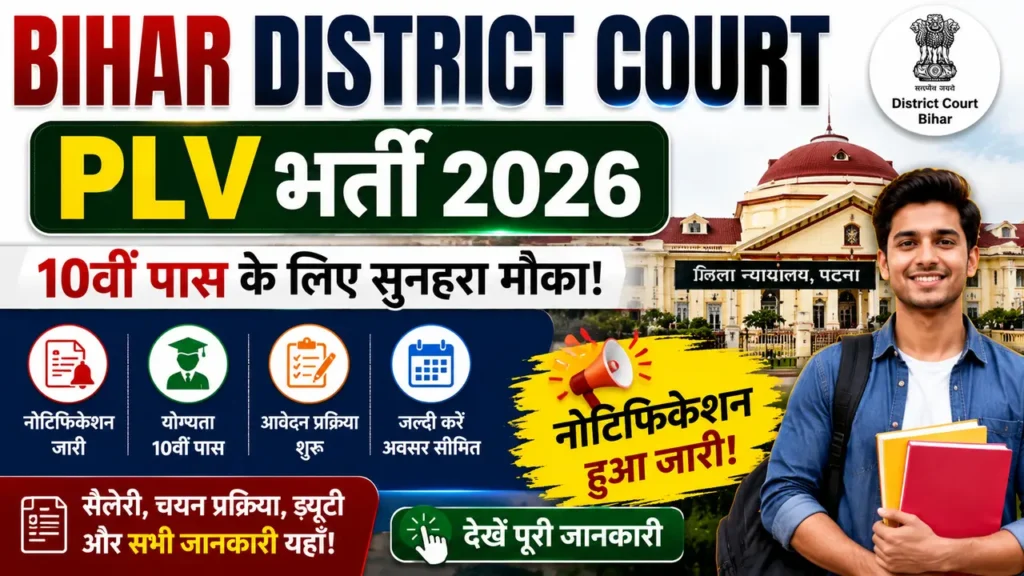 Bihar District Court PLV Bharti 2026