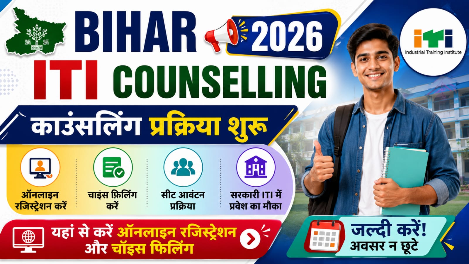 Bihar ITI Counselling 2026