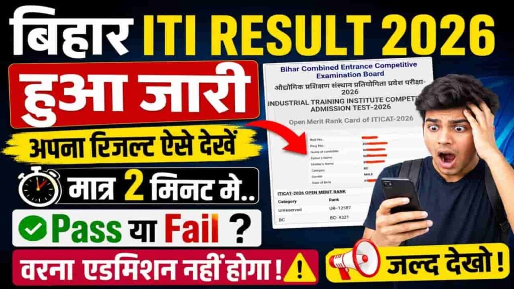 Bihar ITI Result 2026