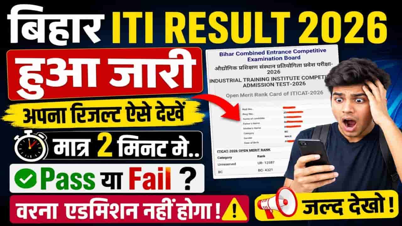 Bihar ITI Result 2026