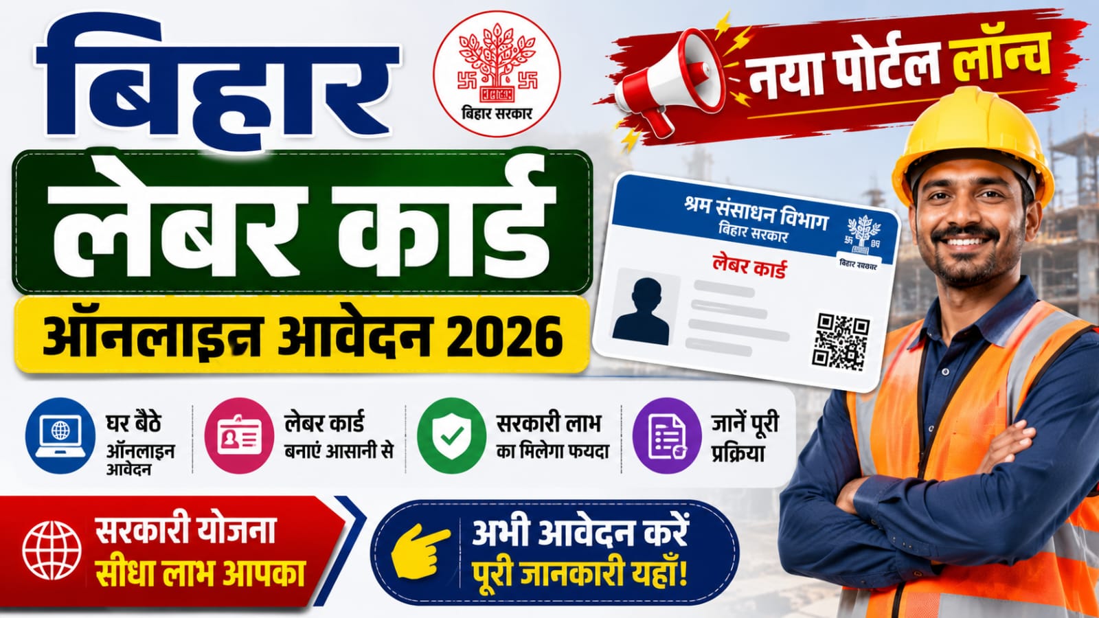 Bihar Labour Card Online Apply 2026