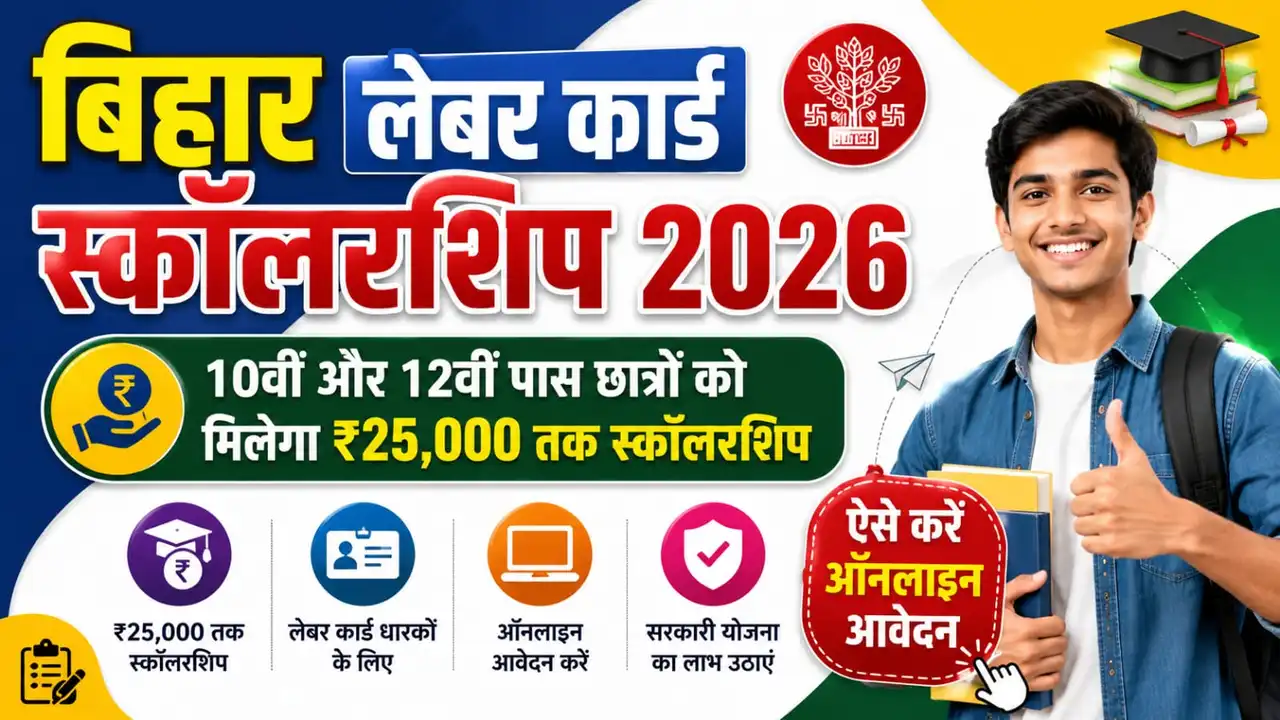 Bihar Labour Card Scholarship 2026