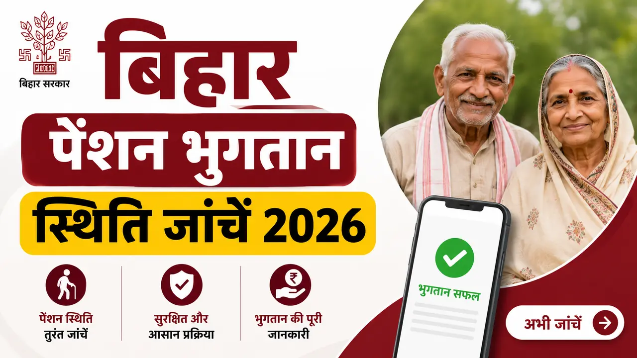 Bihar Pension Payment Status Check 2026