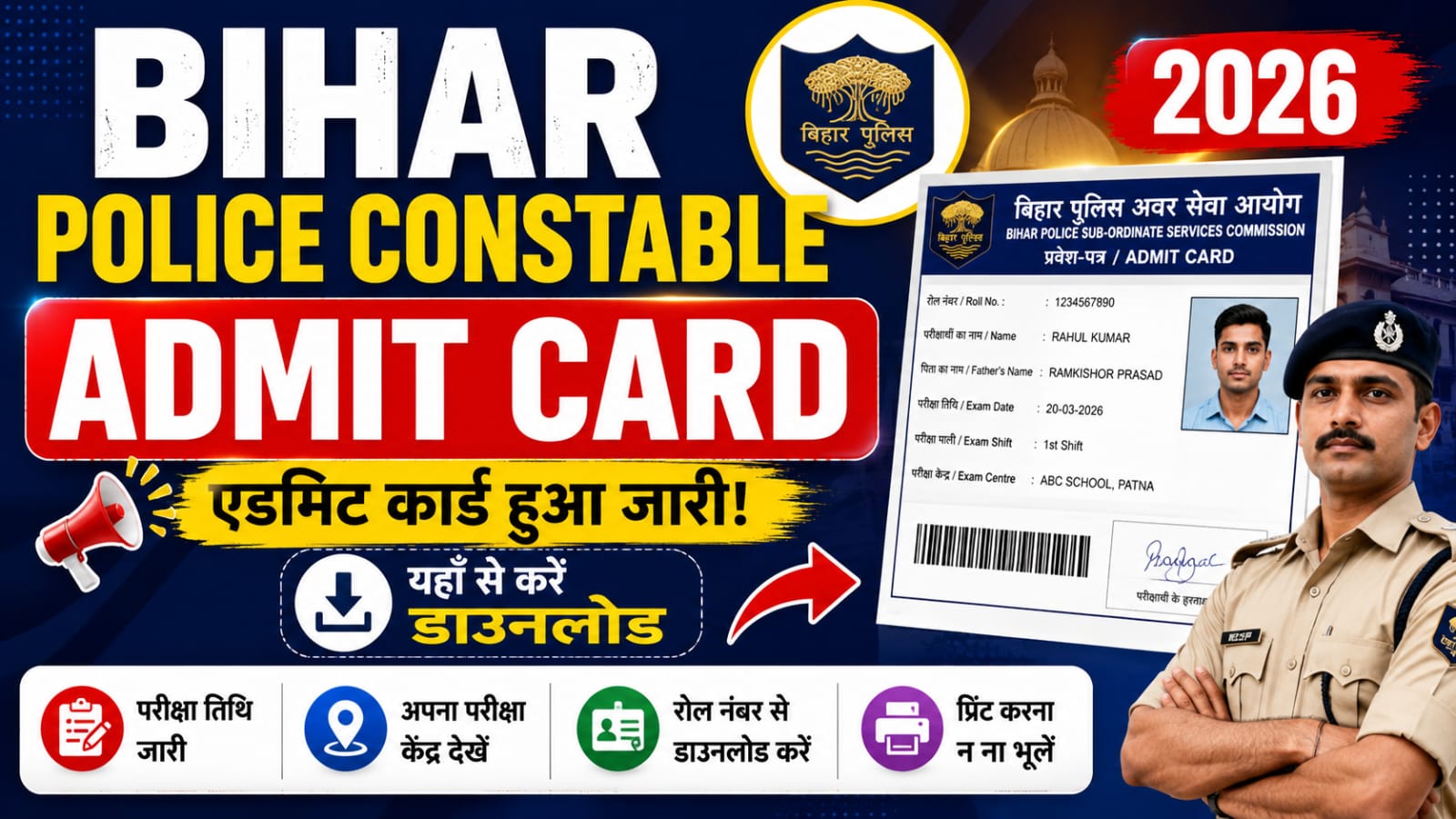 Bihar Police Constable Admit Card 2026