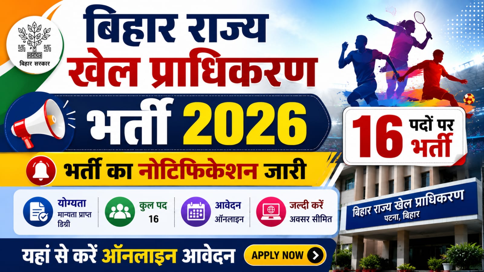Bihar Rajya Khel Pradhikaran Bharti 2026