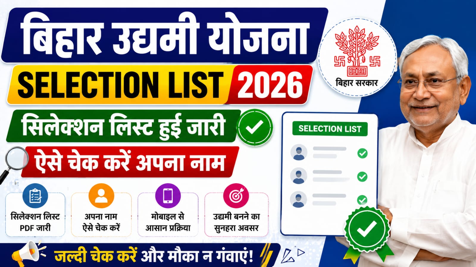 Bihar Udyami Yojana Selection List 2026