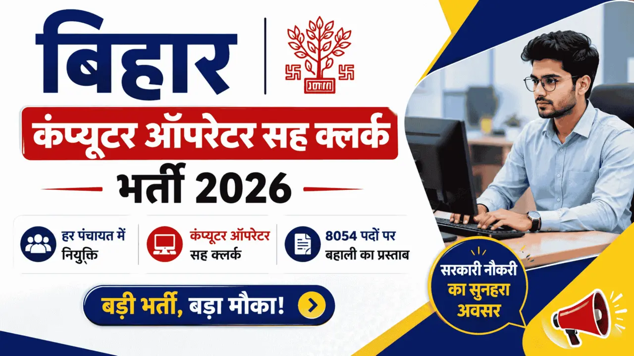 Bihar Computer Operator Sah Clerk Bharti 2026