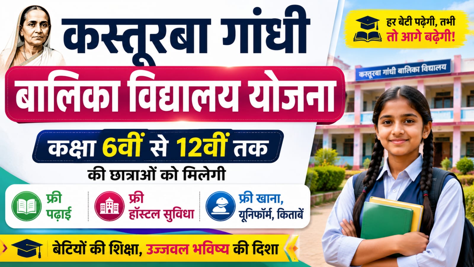 Kasturba Gandhi Baalika Vidyalay Yojana